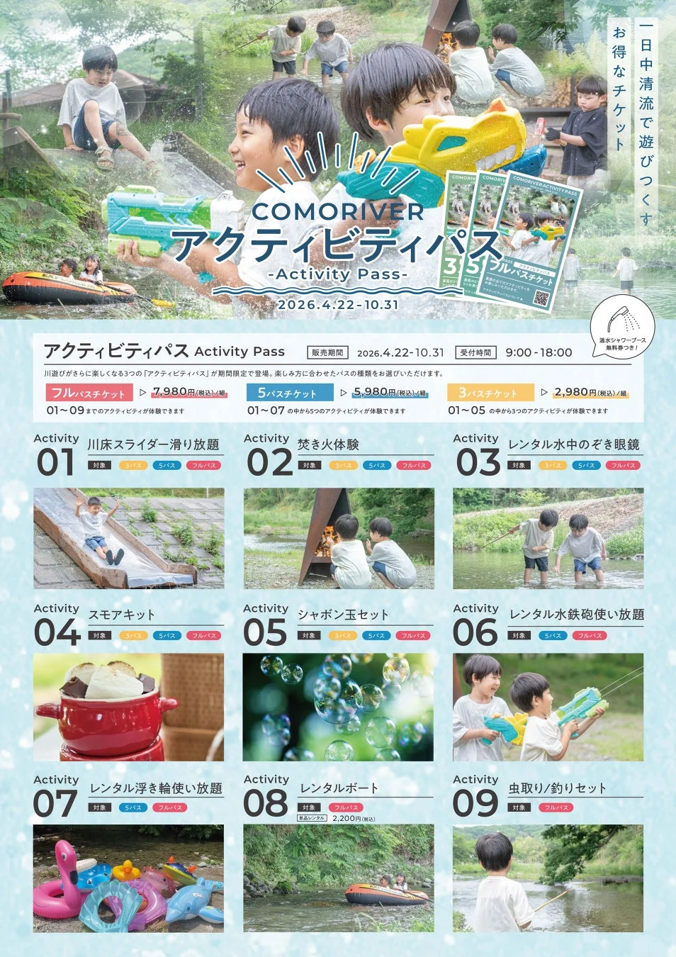 COMORIVERアクティビティパスの案内