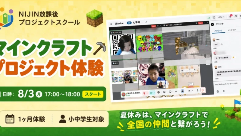 夏休みの自由研究に！マインクラフトで「好き」を学びにつなげるオンライン探究スクール体験