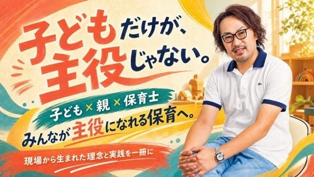 子どもだけが、主役じゃない。