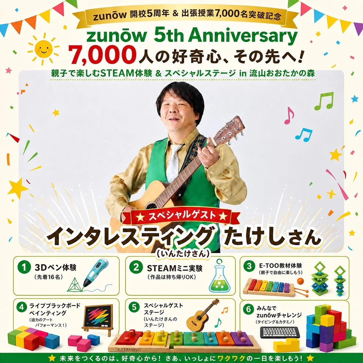 イベント内容がまとめられているポスター