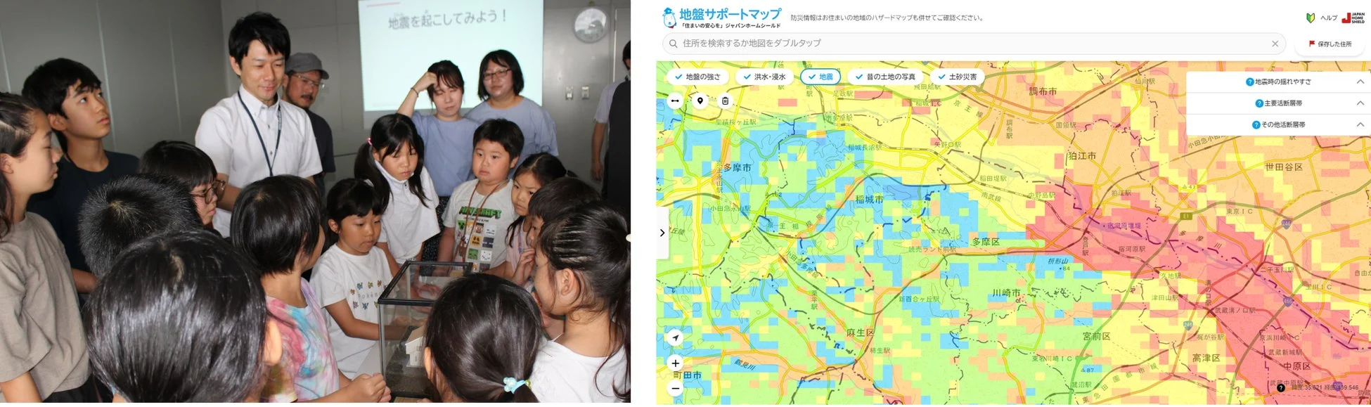 子供たちが地震体験、地盤サポートマップの画面