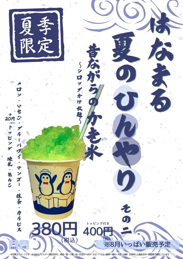 昔ながらのかき氷