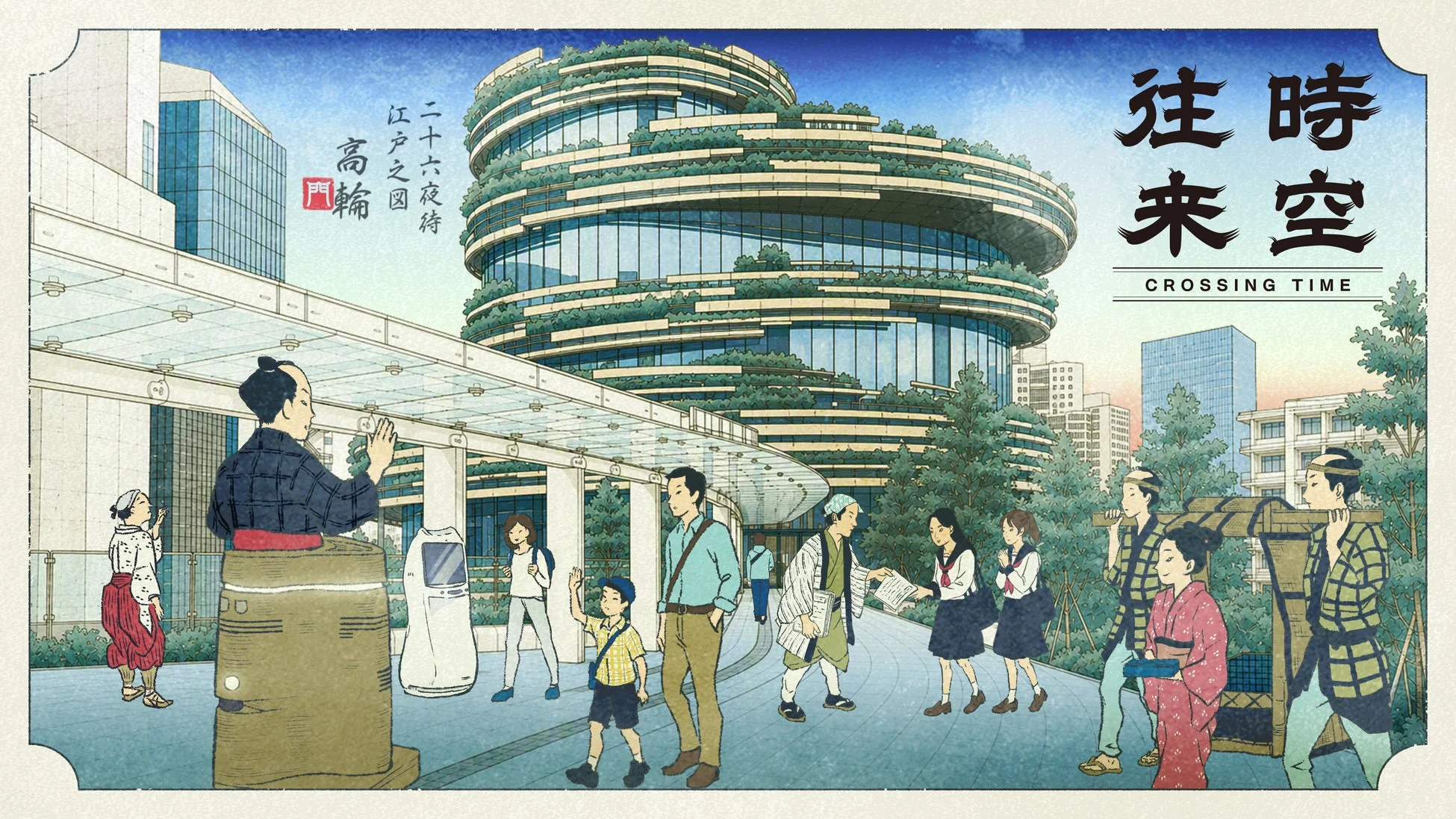 江戸のひとが、やってくる。イメージ