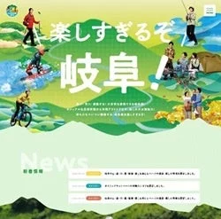 岐阜の自然を満喫