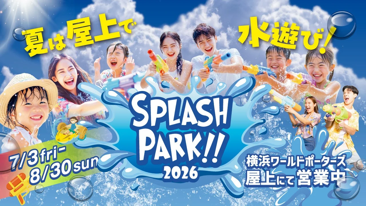 スプラッシュパーク 2026告知ポスター