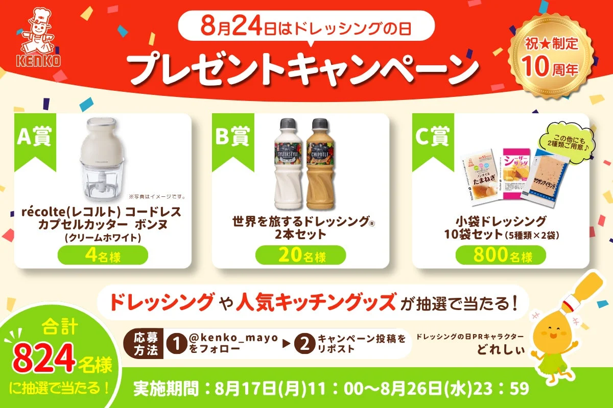 キャンペーン