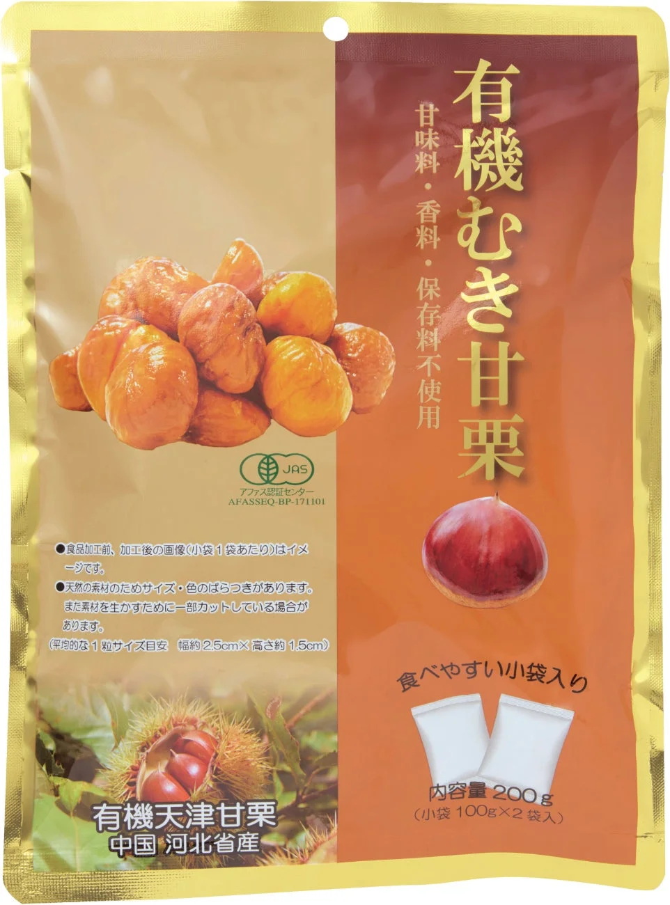 有機むき甘栗