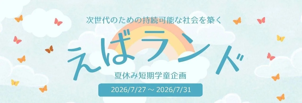 えばランドの告知画像