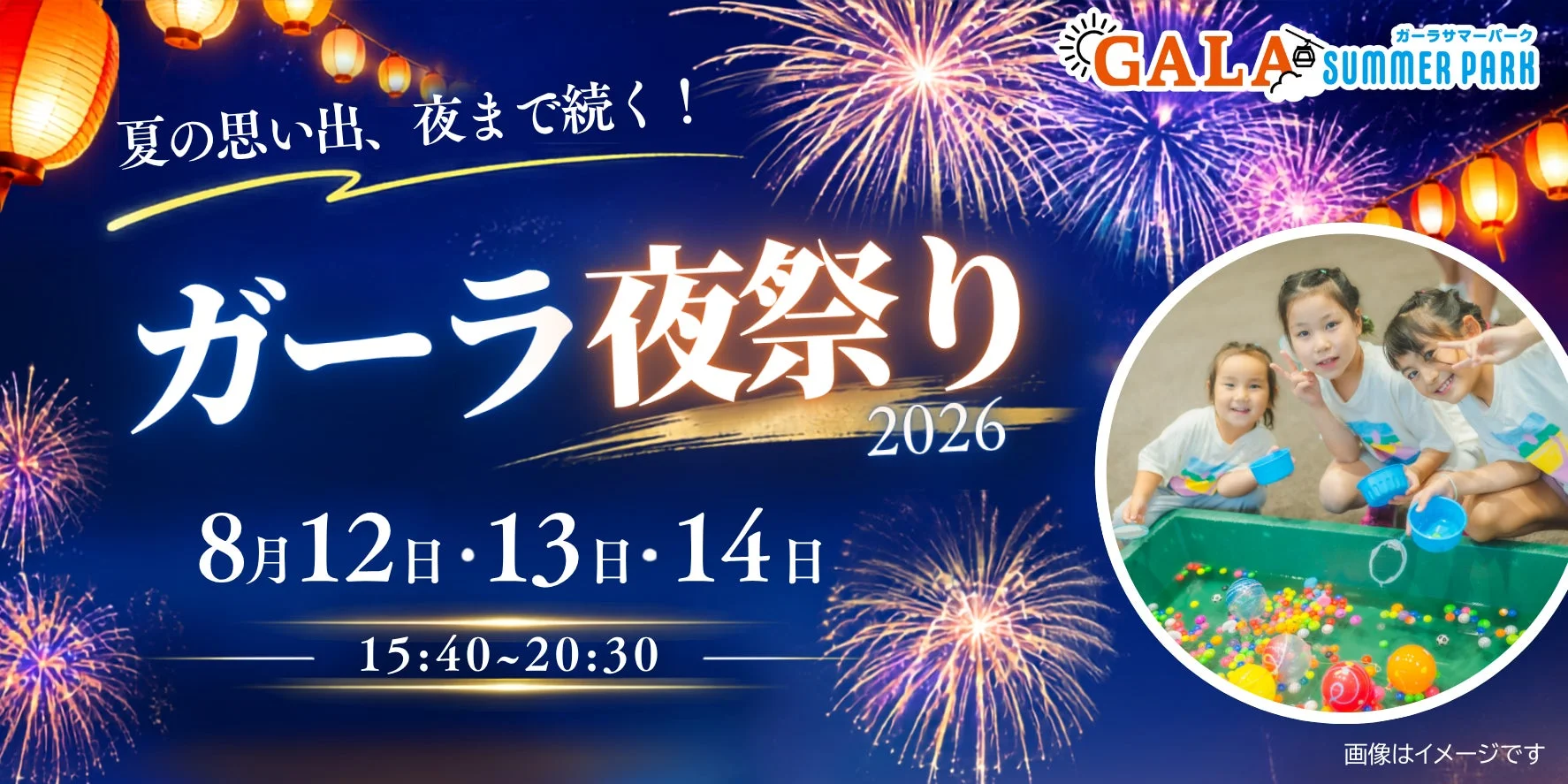 GALA夜祭り