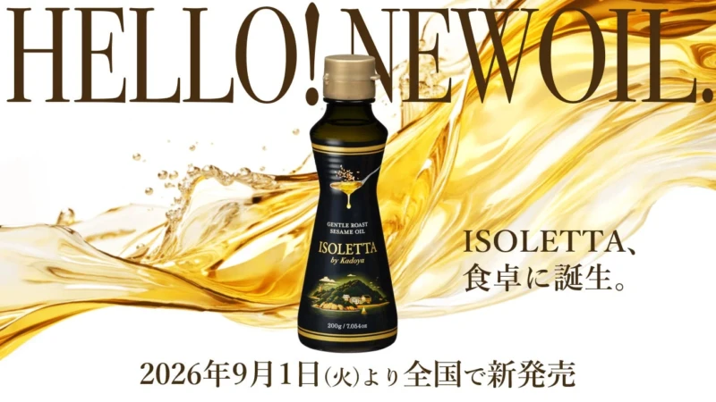 ごま油の常識を覆す！かどや製油の「ISOLETTA」でいつもの洋食がレストランの味に