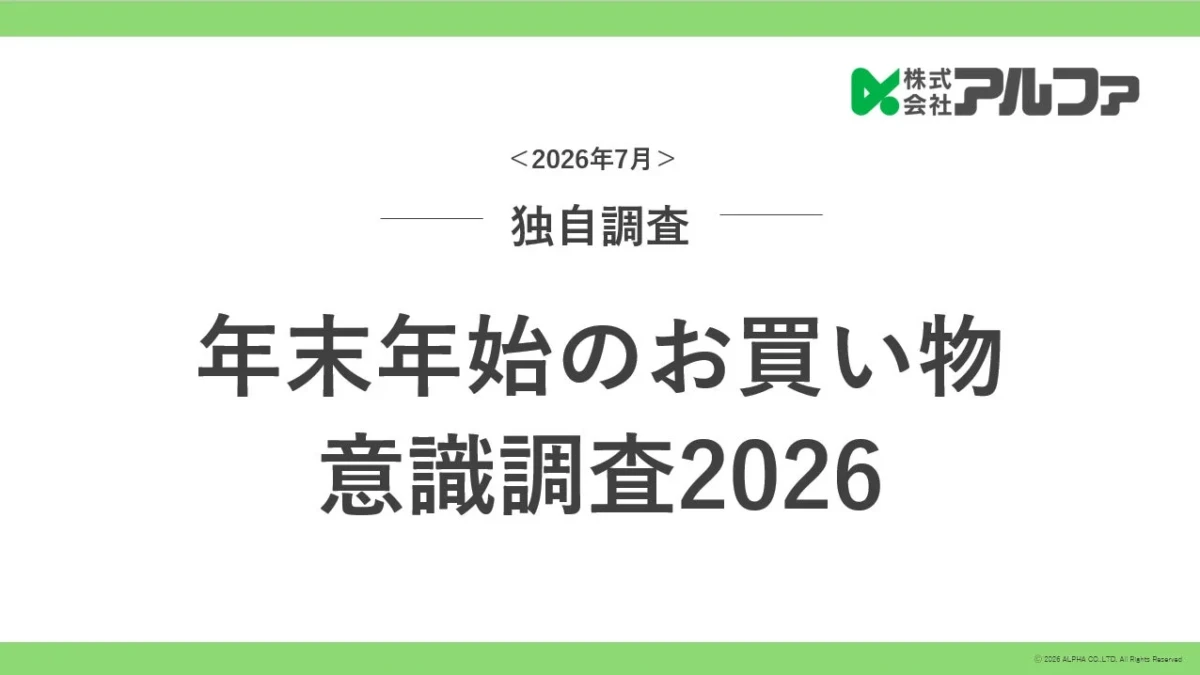 年末年始のお買い物、お得情報は「店頭POP」で発見！節約と贅沢を両立する「メリハリ消費」のヒント