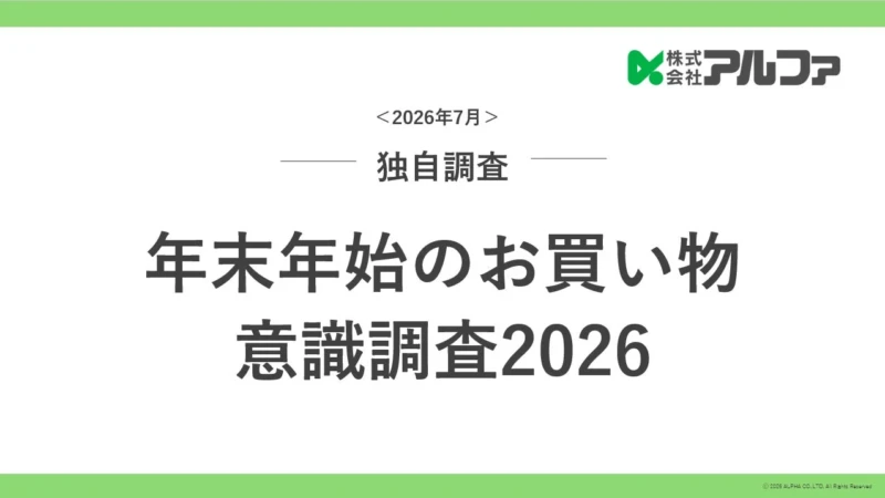 年末年始のお買い物、お得情報は「店頭POP」で発見！節約と贅沢を両立する「メリハリ消費」のヒント