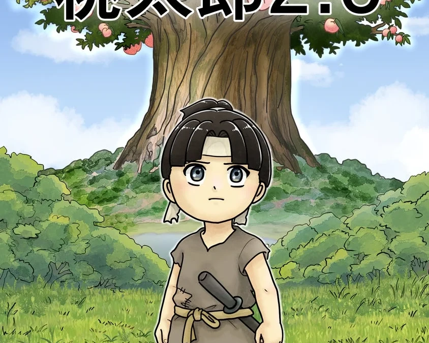 全国の学童保育・児童館向け！『令和版 桃太郎2.0』デジタル知育教材が期間限定で無料提供開始