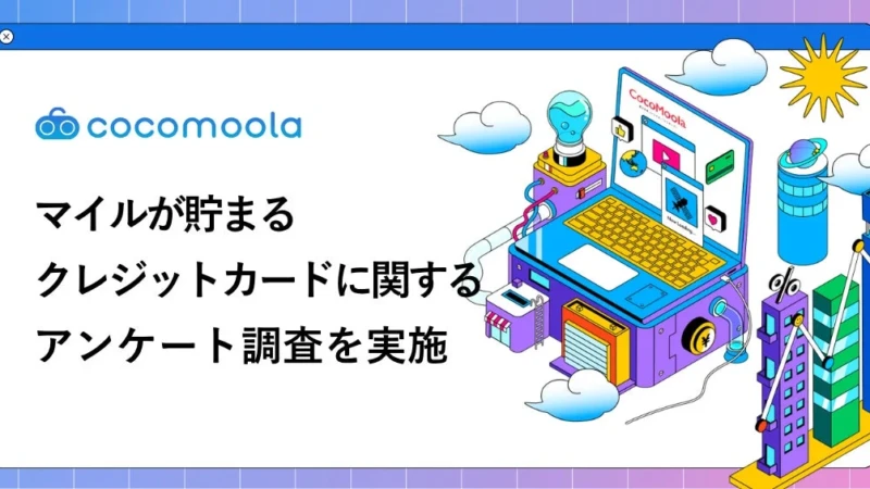 マイルを賢く貯めて旅に出よう！人気カードはANA、日々の買い物がお得の秘訣