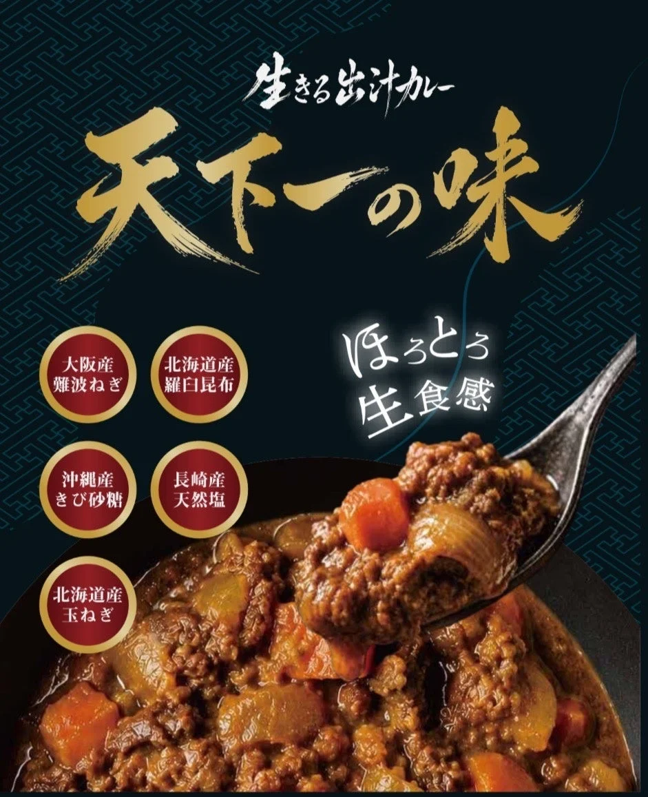 生きる出汁カレーの商品画像