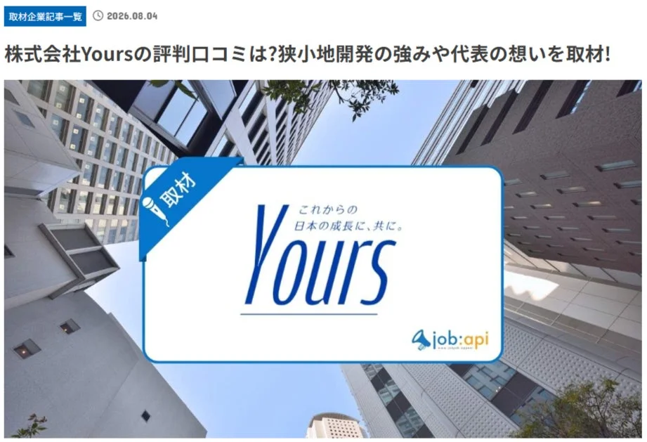 株式会社Yoursの取材記事イメージ