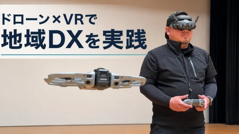 地域おこし協力隊OBが宮崎県新富町で起業！ドローン・VRで地域課題を解決する「ENCRAFT」の挑戦