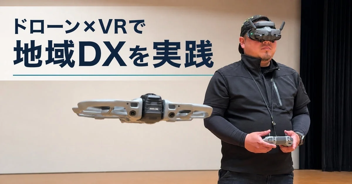 地域おこし協力隊OBが宮崎県新富町で起業！ドローン・VRで地域課題を解決する「ENCRAFT」の挑戦