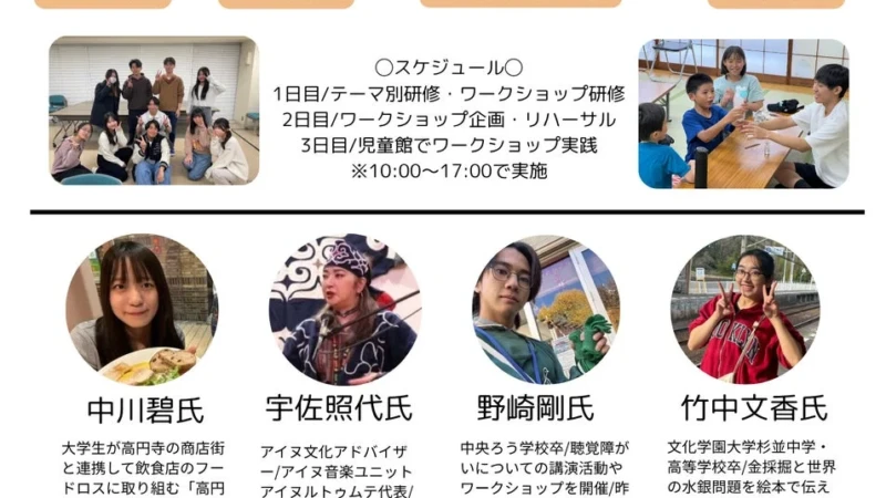 杉並で未来を創る！中高生向け「グローカルリーダー育成プログラム」で地域課題を解決する3日間