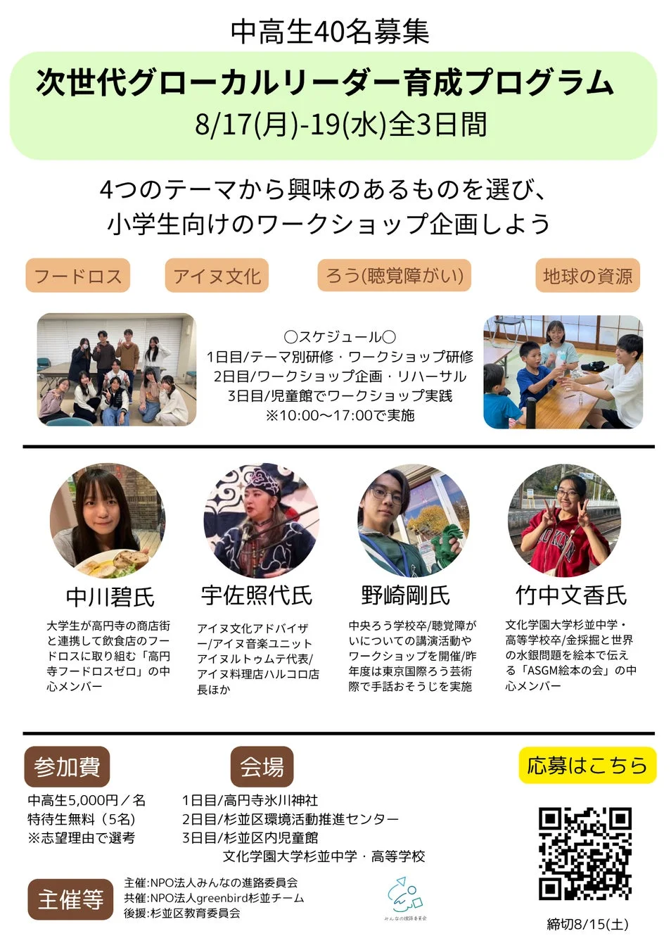次世代グローカルリーダー育成プログラムのポスター