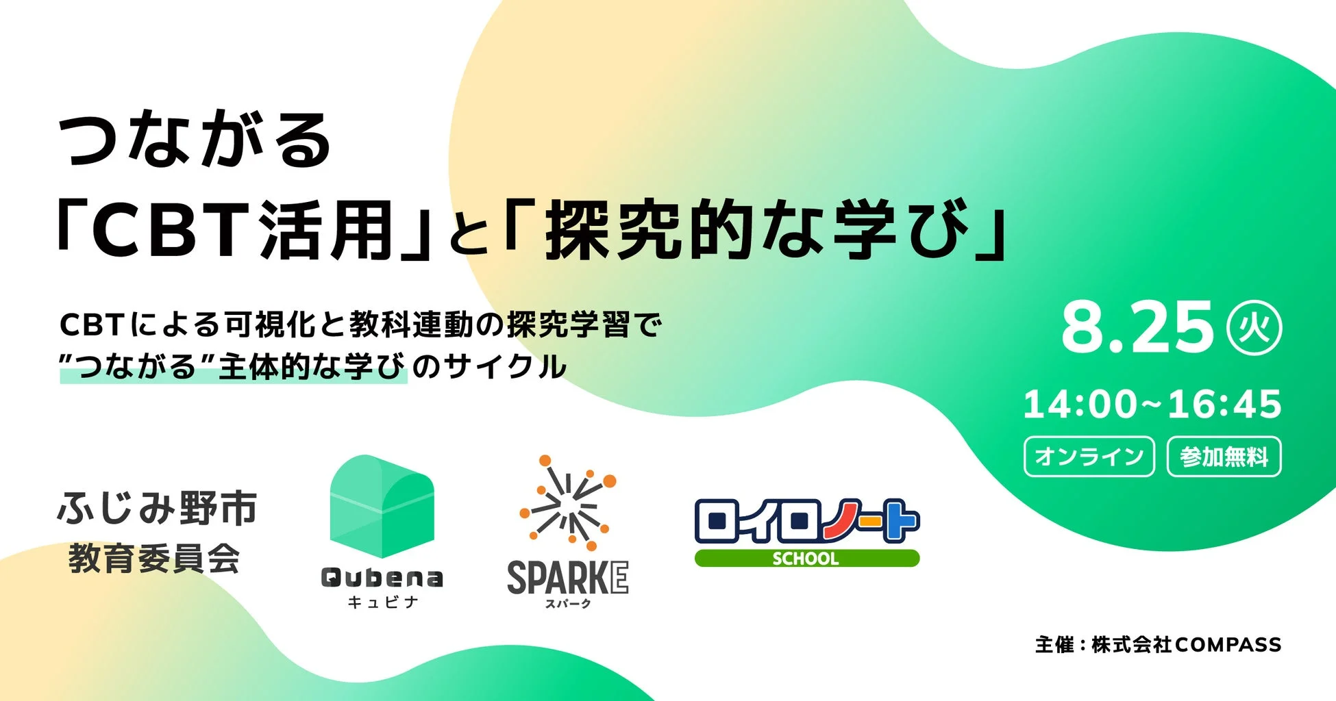 オンラインイベント告知