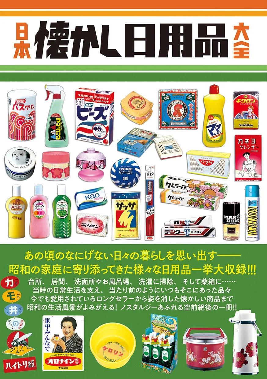 多くの日用品