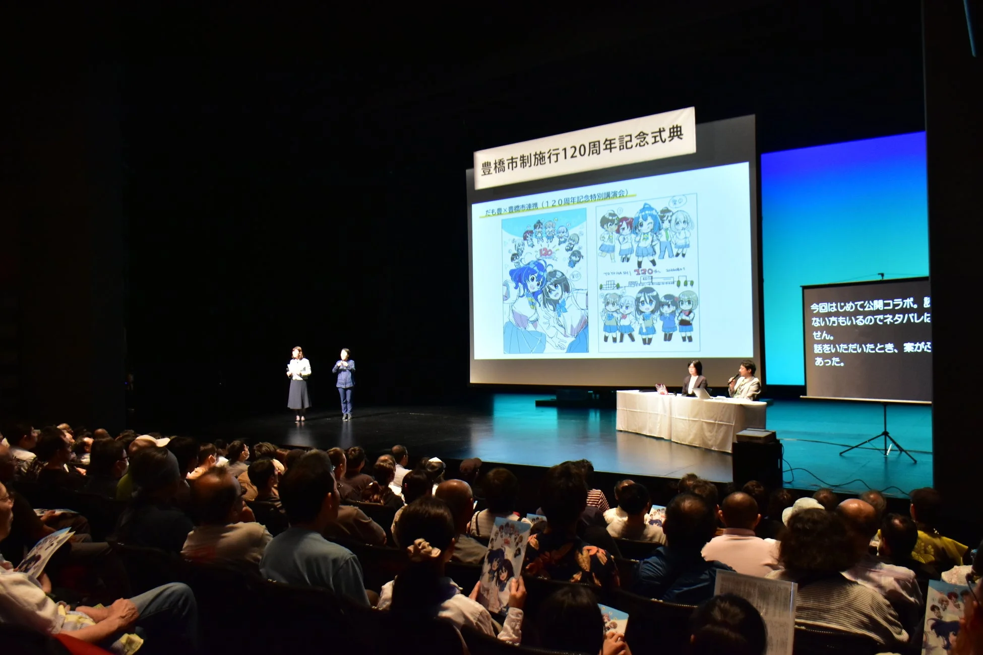 豊橋市制施行120周年記念特別講演会