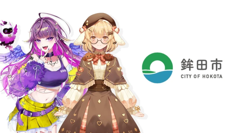 VTuberと茨城県鉾田市が連携！「まちスパチャプロジェクト」で新たな地域の魅力を発見しよう