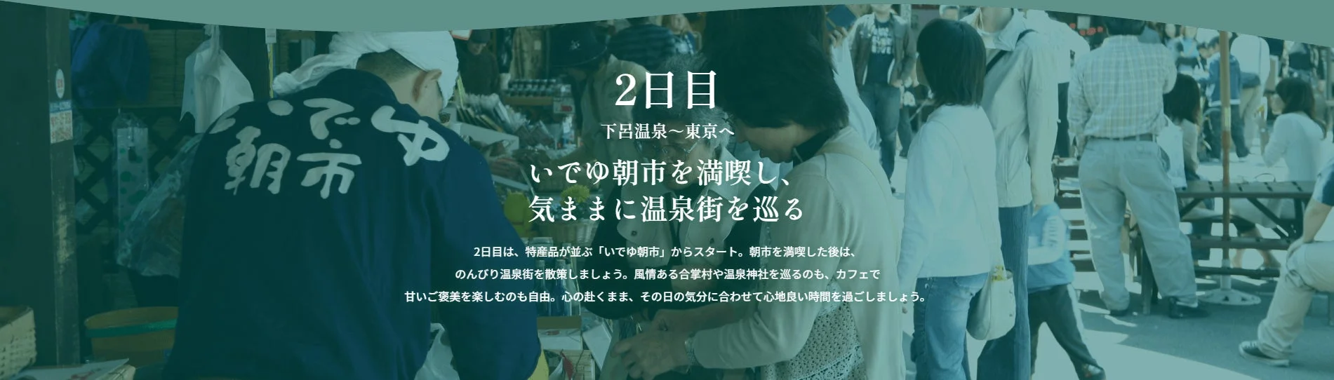 下呂温泉の朝市と温泉街