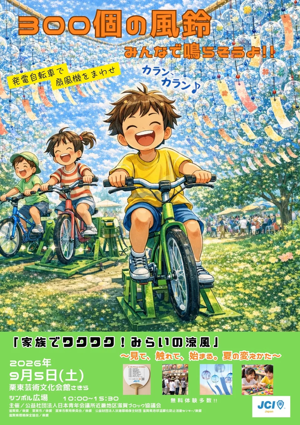 風鈴のイベント告知ポスター