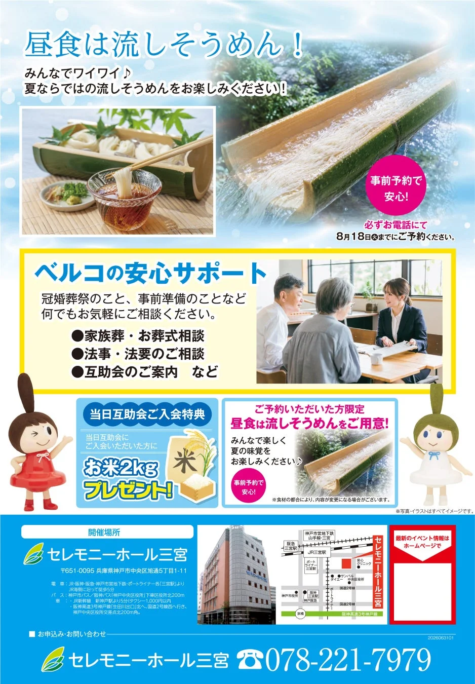 流しそうめんのイメージ