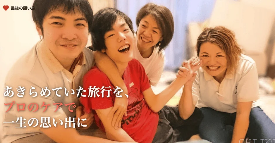 諦めていた家族旅行をプロのサポートで実現！「終活旅行」が第1期モニターを募集中