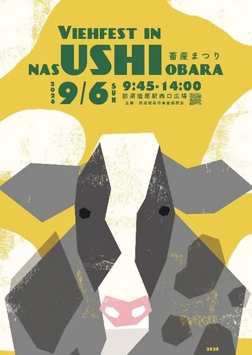 VIEHFEST IN NASUSHI OBARA 畜産まつり 2026