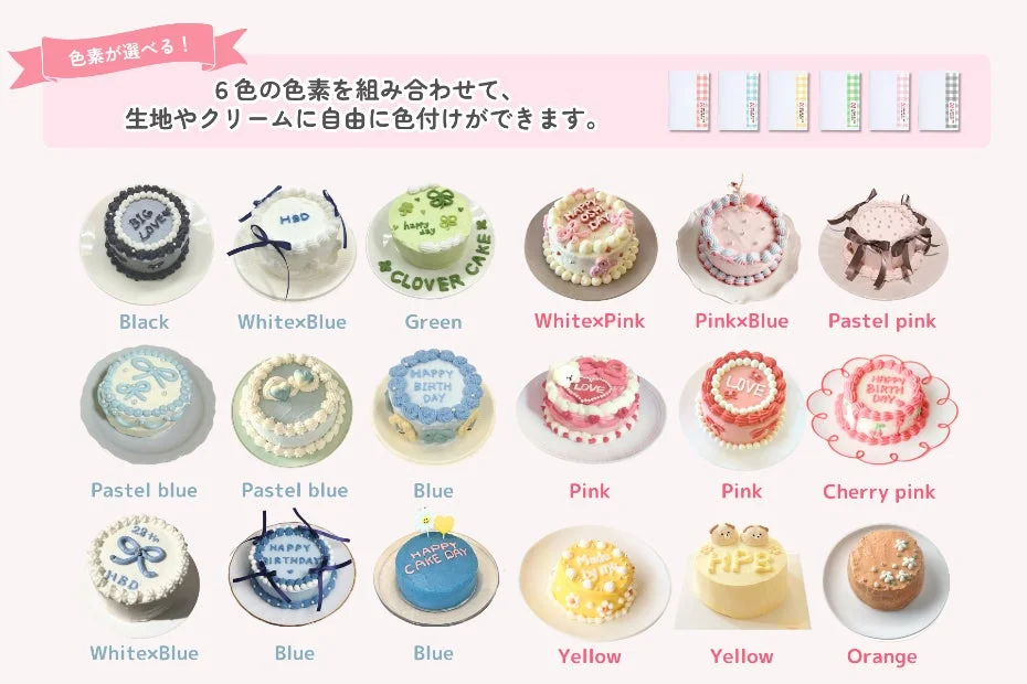 色素でカスタマイズできるケーキ例