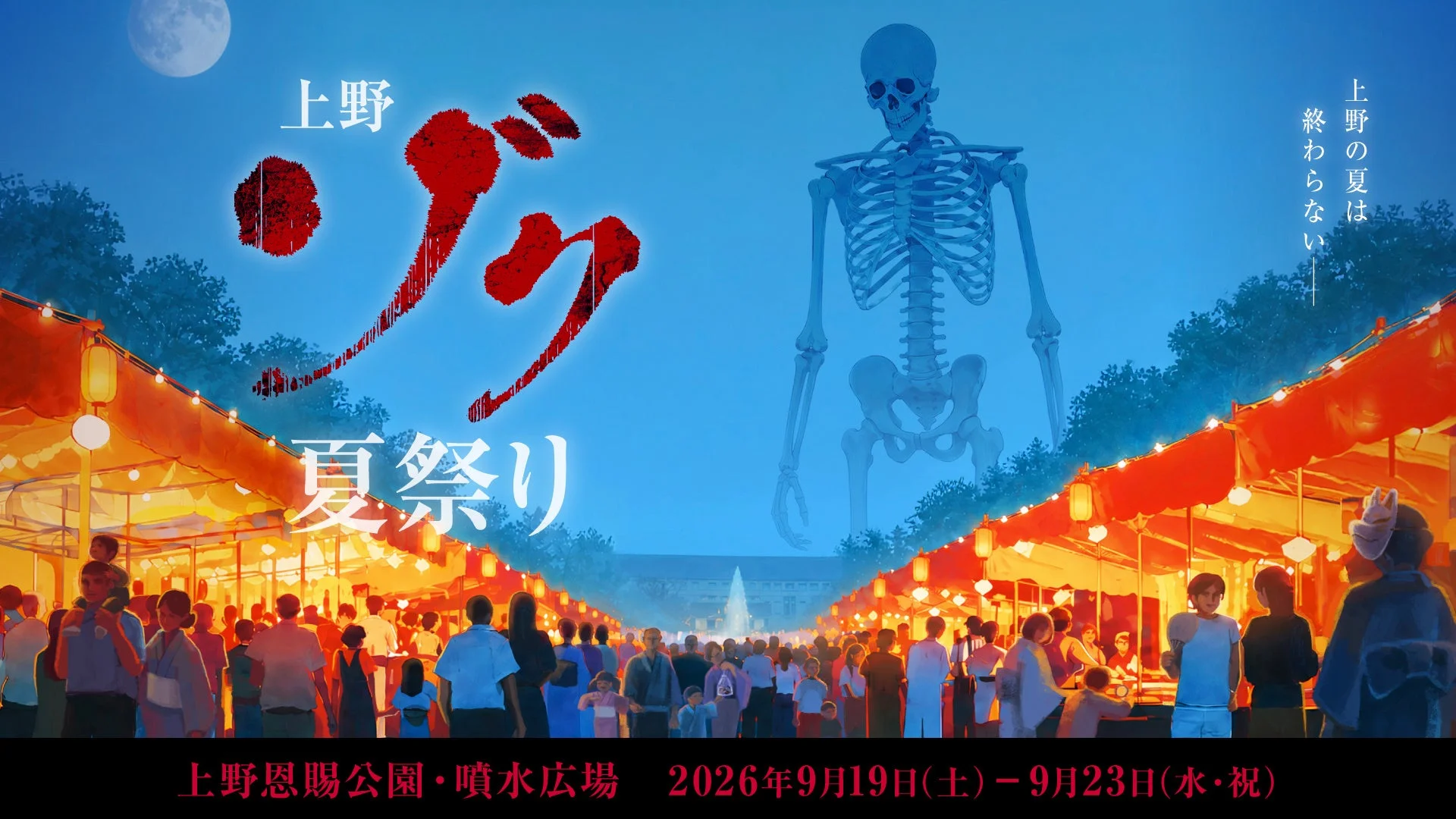 イベントポスター