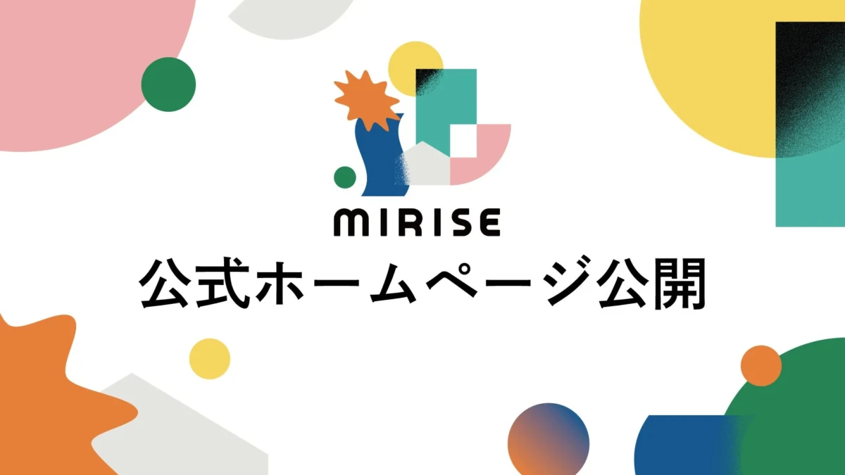 宮崎県新富町の地域プロジェクト「MIRISE」が公式サイトを公開！地域で新たなクリエイティブに挑戦しませんか？