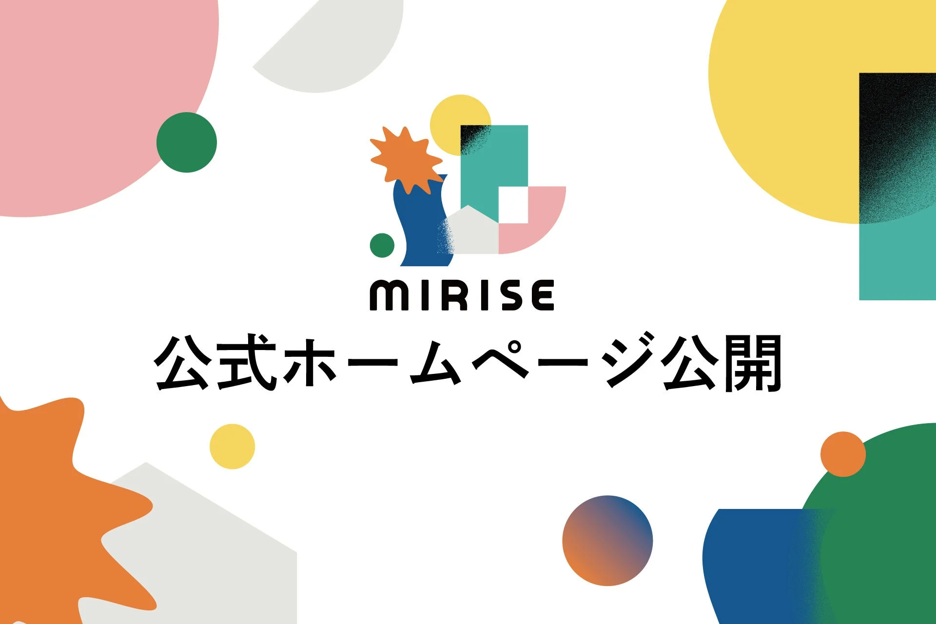 MIRISE 公式ホームページ公開