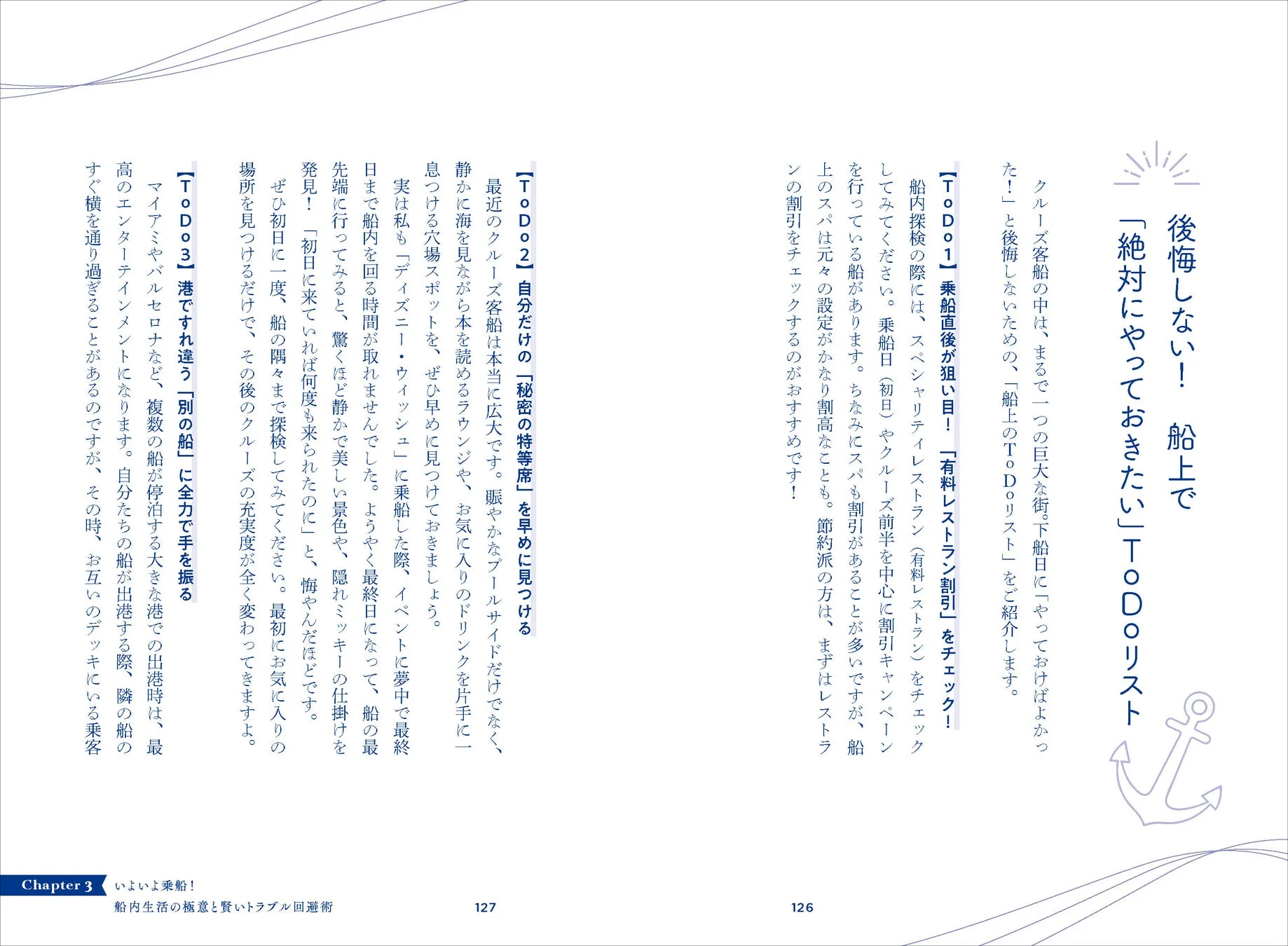船上で「絶対やっておきたい」TODOリスト