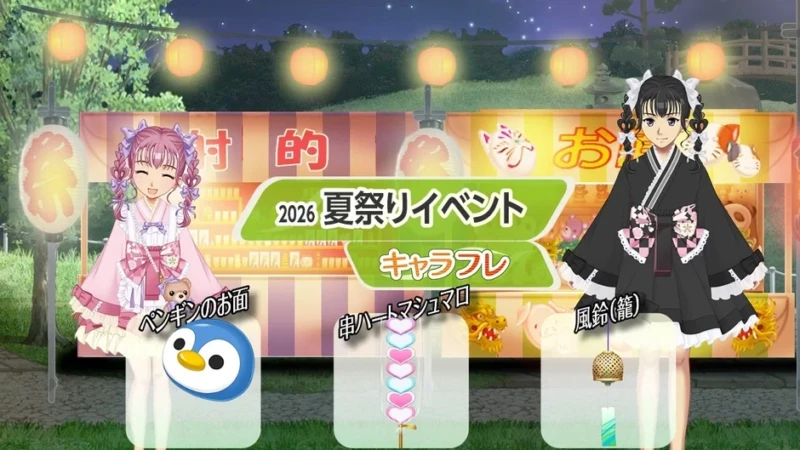 オンライン学園「キャラフレ」で夏祭り開催！ミニゲームやひまわりのお世話、新作浴衣で夏を満喫