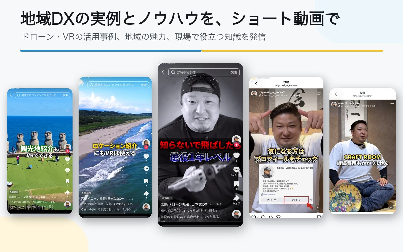 ENCRAFTのSNS発信