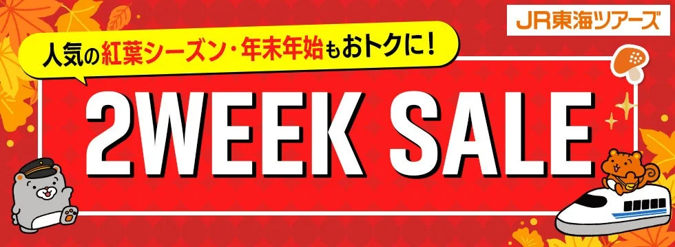 2WEEK SALEの広告バナー
