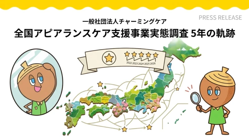 がん患者さんの外見ケア支援が全国に拡大！80%の自治体で助成実施、あなたの地域の情報も簡単に