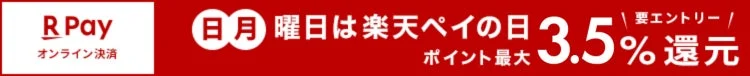 楽天ペイのキャンペーン