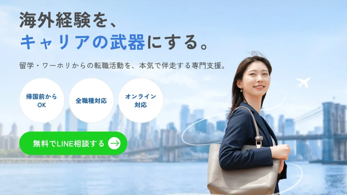 海外経験をキャリアの武器に！帰国後の不安を解消する「言語化」の秘訣とは？