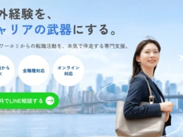 海外経験をキャリアの武器に！帰国後の不安を解消する「言語化」の秘訣とは？
