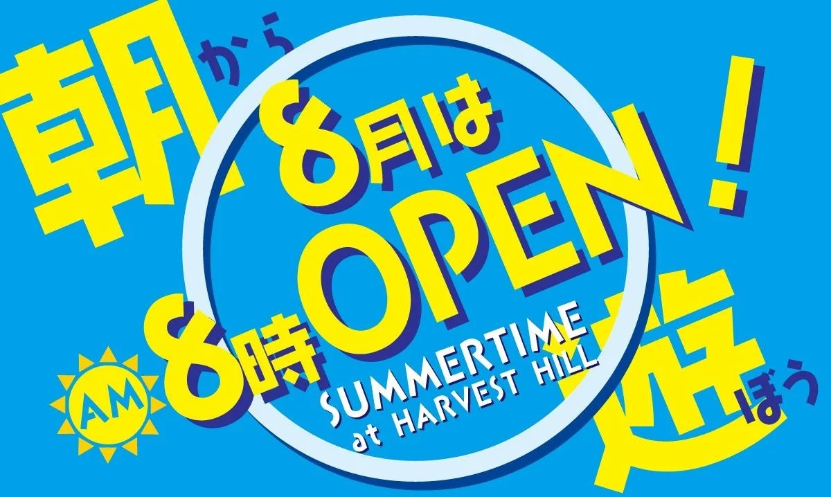 8時開園告知ポスター