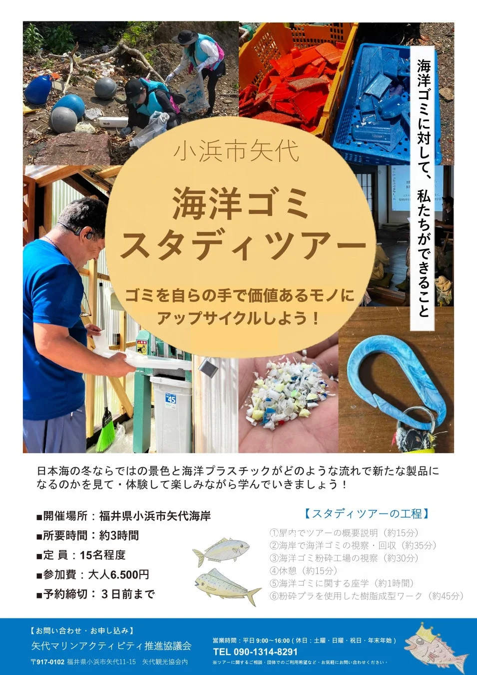 海洋ゴミスタディツアーのポスター
