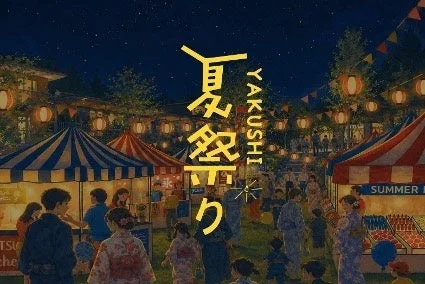 【町田薬師池公園で夏の夜を満喫！】「YAKUSHI夏祭り」で家族や友人と特別な思い出を