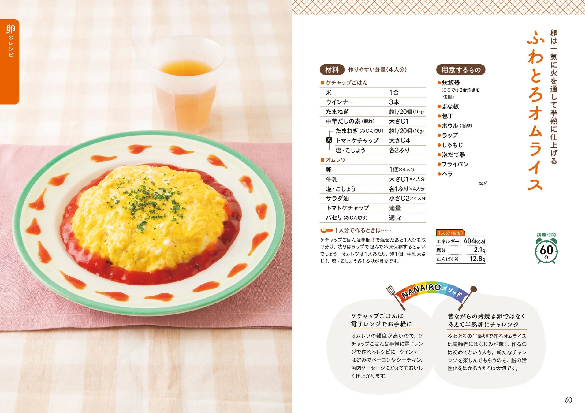 ふわとろオムライス
