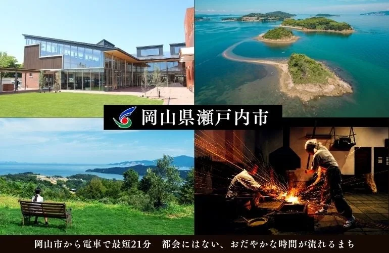 瀬戸内市の美しい風景